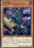 【ノーマル】牛頭鬼