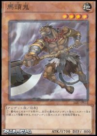 【パラレル】馬頭鬼