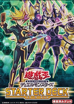 画像1: 【遊戯王OCG】STARTER DECK 2019