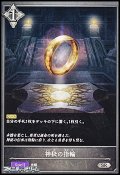 【SR】神秘の指輪