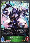 【GR】獣戦士・セタス