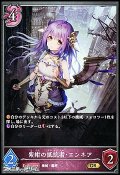【GR】紫紺の抵抗者・エンネア