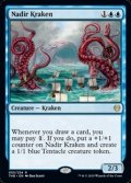 【英語】水底のクラーケン/Nadir Kraken