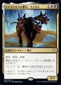 【日本語】エイスリオスの番犬、クノロス/Kunoros, Hound of Athreos
