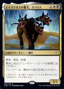 画像1: 【日本語】エイスリオスの番犬、クノロス/Kunoros, Hound of Athreos