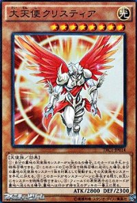 【スーパーレア】大天使クリスティア