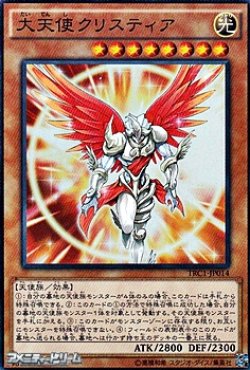 画像1: 【スーパーレア】大天使クリスティア