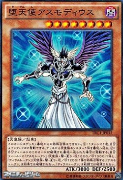 画像1: 【スーパーレア】堕天使アスモディウス