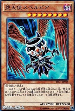 画像1: 【スーパーレア】堕天使スペルビア