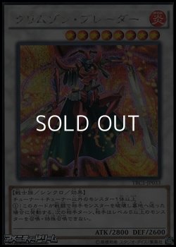 画像1: 【シークレットレア】クリムゾン・ブレーダー