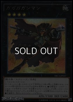 画像1: 【シークレットレア】ガガガガンマン