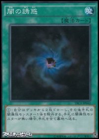 【スーパーレア】闇の誘惑