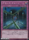 【スーパーレア】デモンズ・チェーン