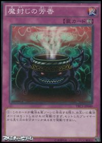 【スーパーレア】魔封じの芳香