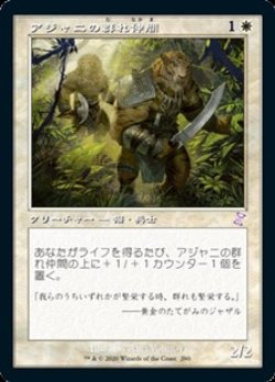 画像1: 【日本語】アジャニの群れ仲間/Ajani's Pridemate