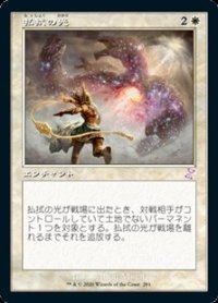 【日本語】払拭の光/Banishing Light