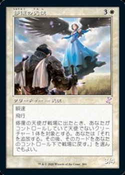 画像1: 【日本語】修復の天使/Restoration Angel