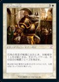 【日本語】石角の高官/Stonehorn Dignitary