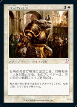 画像1: 【日本語】石角の高官/Stonehorn Dignitary