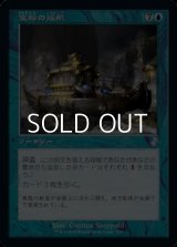 【日本語】宝船の巡航/Treasure Cruise