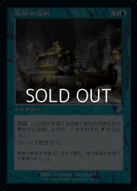 【日本語】宝船の巡航/Treasure Cruise