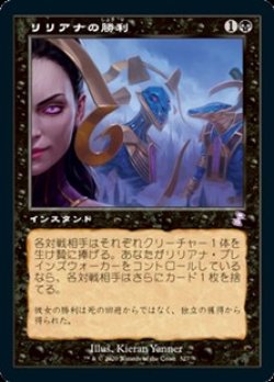 画像1: 【日本語】リリアナの勝利/Liliana's Triumph