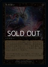 【日本語】思考囲い/Thoughtseize