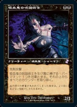 画像1: 【日本語】吸血鬼の呪詛術士/Vampire Hexmage