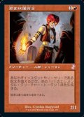 【日本語】若き紅蓮術士/Young Pyromancer