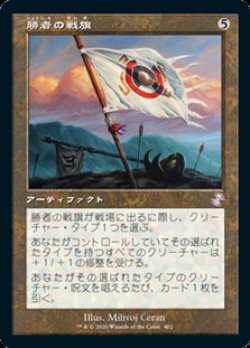 画像1: 【日本語】勝者の戦旗/Vanquisher's Banner