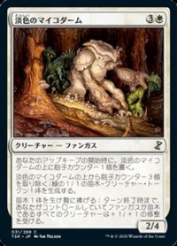 【日本語】淡色のマイコダーム/Pallid Mycoderm