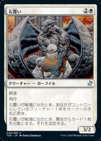 【日本語】石覆い/Stonecloaker