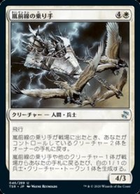【日本語】嵐前線の乗り手/Stormfront Riders