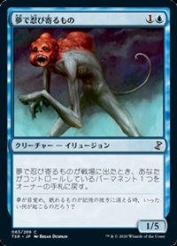 【日本語】夢で忍び寄るもの/Dream Stalker