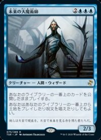 【日本語】未来の大魔術師/Magus of the Future