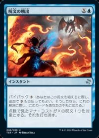 【日本語】呪文の噴出/Spell Burst