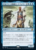 【日本語Foil】ザルファーの魔道士、テフェリー/Teferi, Mage of Zhalfir