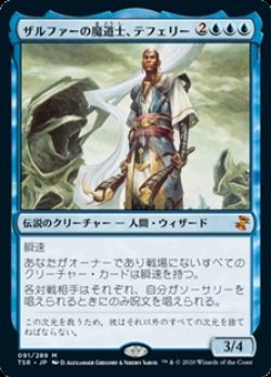 画像1: 【日本語Foil】ザルファーの魔道士、テフェリー/Teferi, Mage of Zhalfir