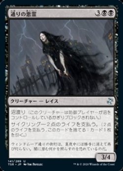 画像1: 【日本語Foil】通りの悪霊/Street Wraith