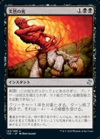 【日本語】突然の死/Sudden Death