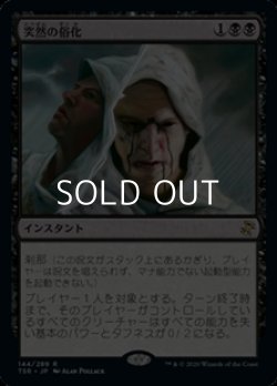 画像1: 【日本語】突然の俗化/Sudden Spoiling