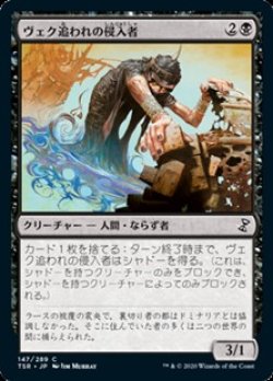 画像1: 【日本語】ヴェク追われの侵入者/Trespasser il-Vec