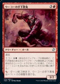 【日本語】ウーコーの手下悪鬼/Henchfiend of Ukor