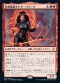 【日本語Foil】特務魔道士ヤヤ・バラード/Jaya Ballard, Task Mage