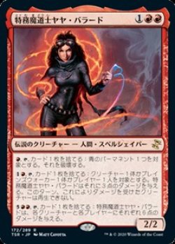 画像1: 【日本語】特務魔道士ヤヤ・バラード/Jaya Ballard, Task Mage