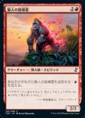 【日本語】猿人の指導霊/Simian Spirit Guide