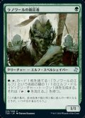 【日本語】ラノワールの助言者/Llanowar Mentor