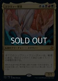 【日本語】スリヴァー軍団/Sliver Legion