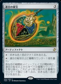 【日本語】連合の秘宝/Coalition Relic