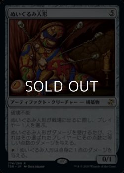 画像1: 【日本語】ぬいぐるみ人形/Stuffy Doll